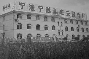 会社沿革